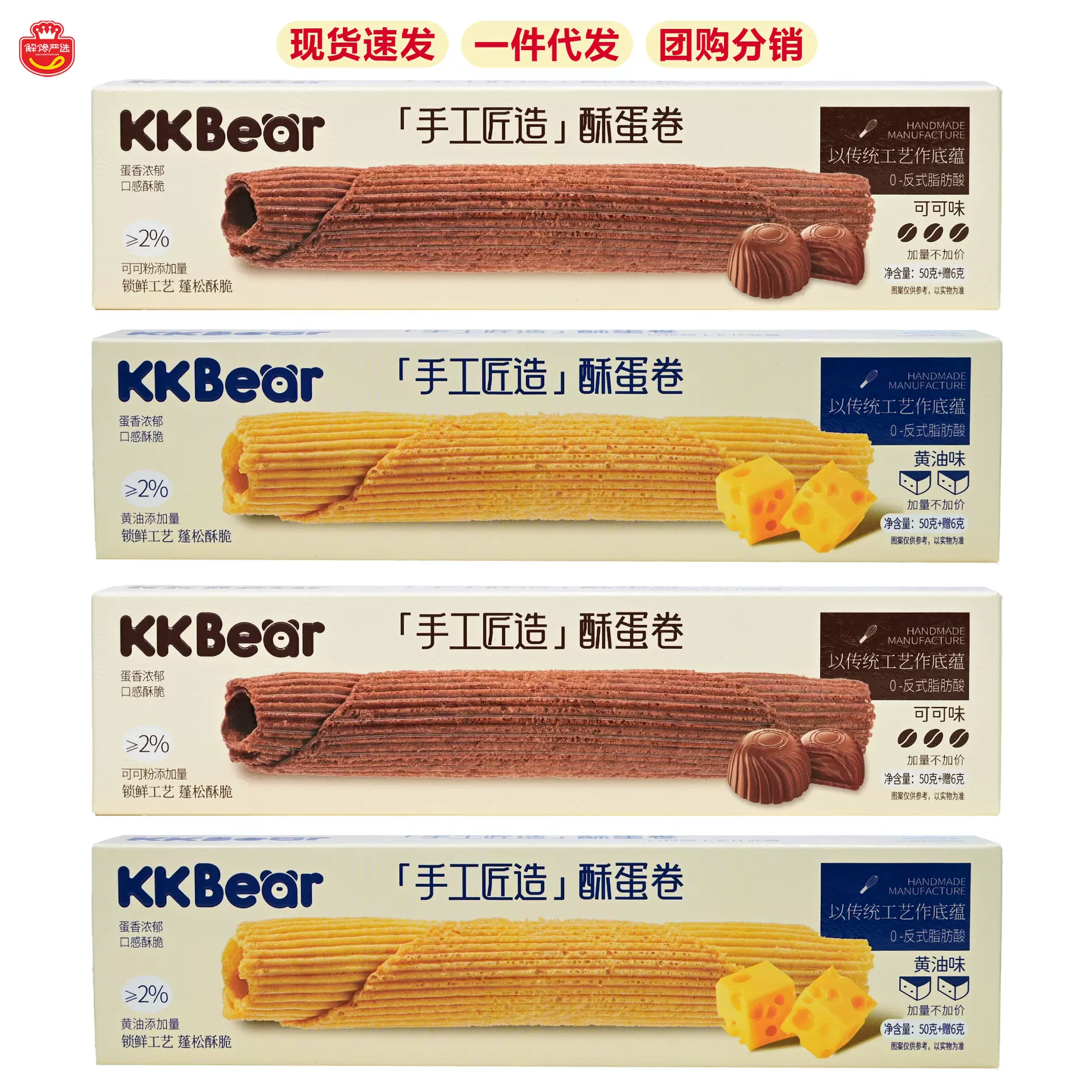 超友味KKBear黄油可可手工匠造酥蛋卷传统小吃伴手礼盒装休闲零食