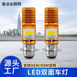 跨境货源 摩托车灯COB鱼骨灯单爪电动车双面内置车前大灯工厂批发