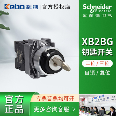 施耐德钥匙开关按钮 XB2BG金属黑色旋转常开弹簧自复ZB2BG4C现货