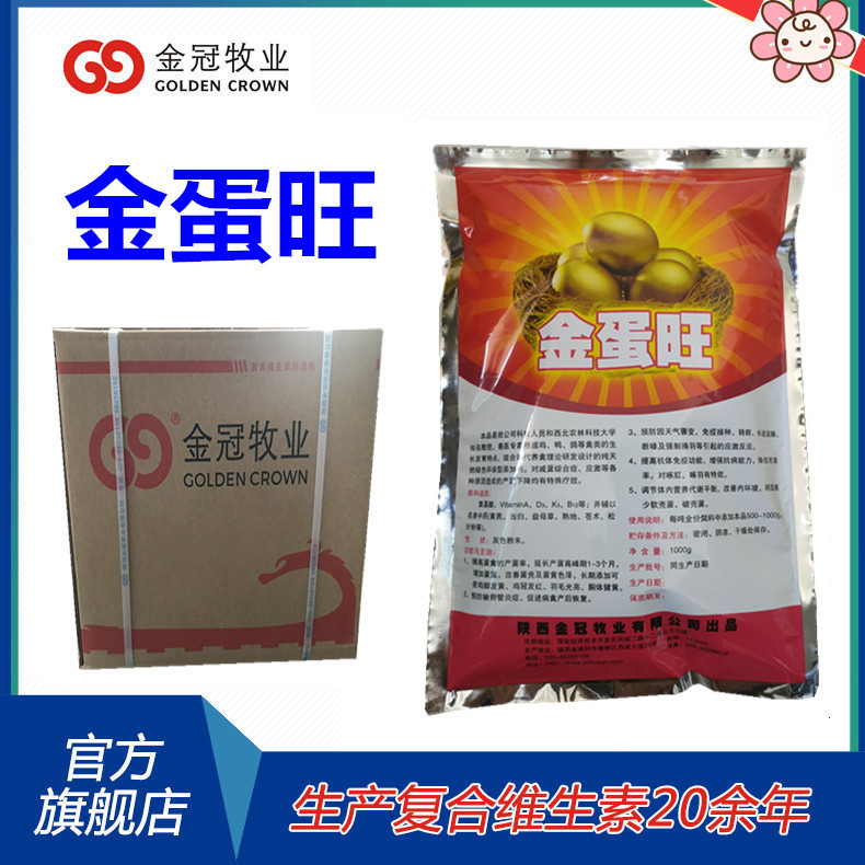 兽用多维金蛋旺增加产蛋率增加蛋壳质量维生素饲料添加剂厂家