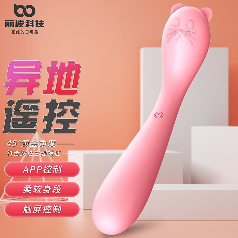丽波招财鼠智能APP远程遥控震动AV棒女用按摩自慰器情趣用品