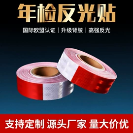 反光材料