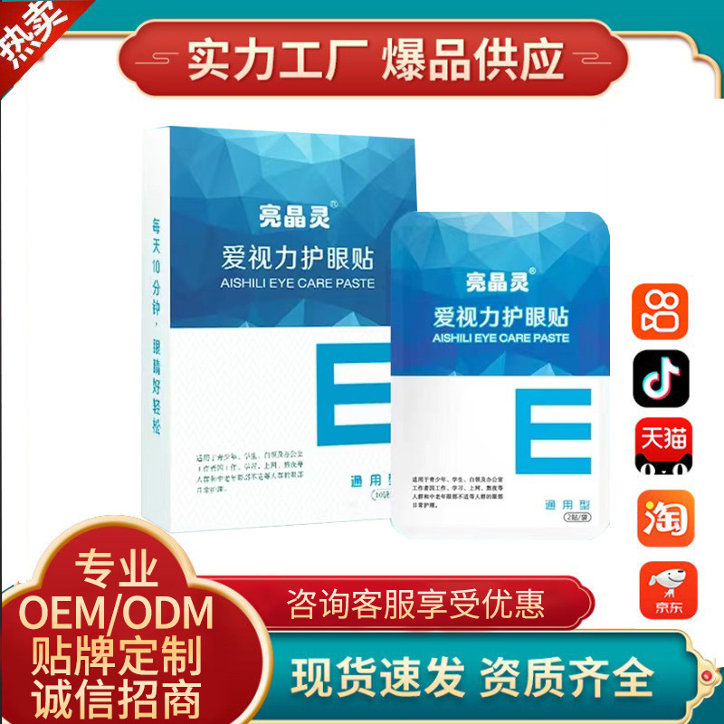Liangjingling Ai Vision Eye Protection Patch (ユニバーサルタイプ) はメーカーから在庫があり、ホットな供給があり、卸売割引で発送できます。|undefined