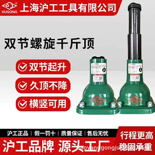 沪工牌螺旋双节塔式千斤顶2吨SUV轿车汽修车载家后备箱小型迷你顶