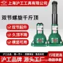 沪工双节车载螺旋千斤顶