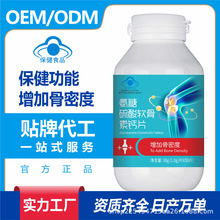 氨糖软骨素氨钙片 蓝帽 增加骨密度 保健食品工厂 贴牌代加工OEM