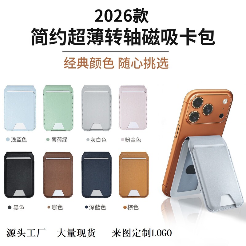 Magnetic Card Holder Magsafepu Card Holder Suitable for Android/Apple 17Promax Two-In-One