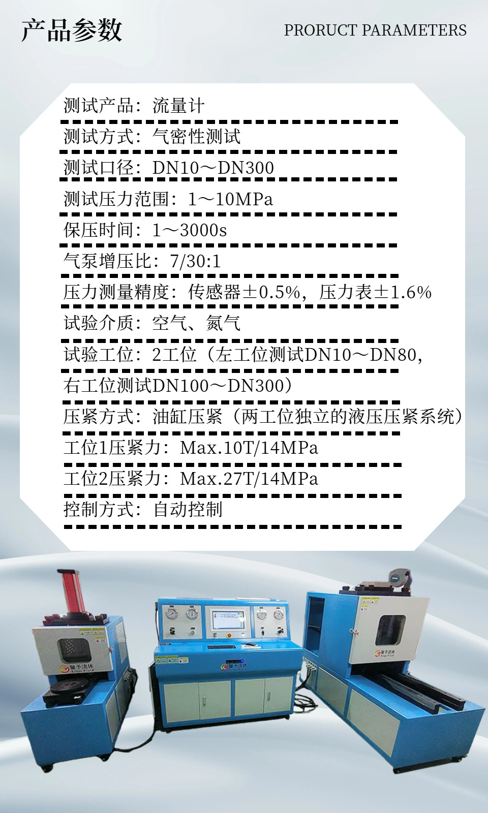 流量计气密性试验机