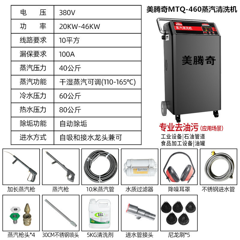美騰奇MTQ-460蒸気洗浄機高圧洗浄機水蒸気高温消毒養殖場洗浄機|undefined