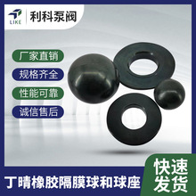 厂家直供隔膜泵橡胶球 橡胶球座 隔膜泵配件 密封球