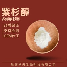 1g起订 紫杉醇99% 多烯紫杉醇 红豆杉提取物多西他赛品质保证包邮