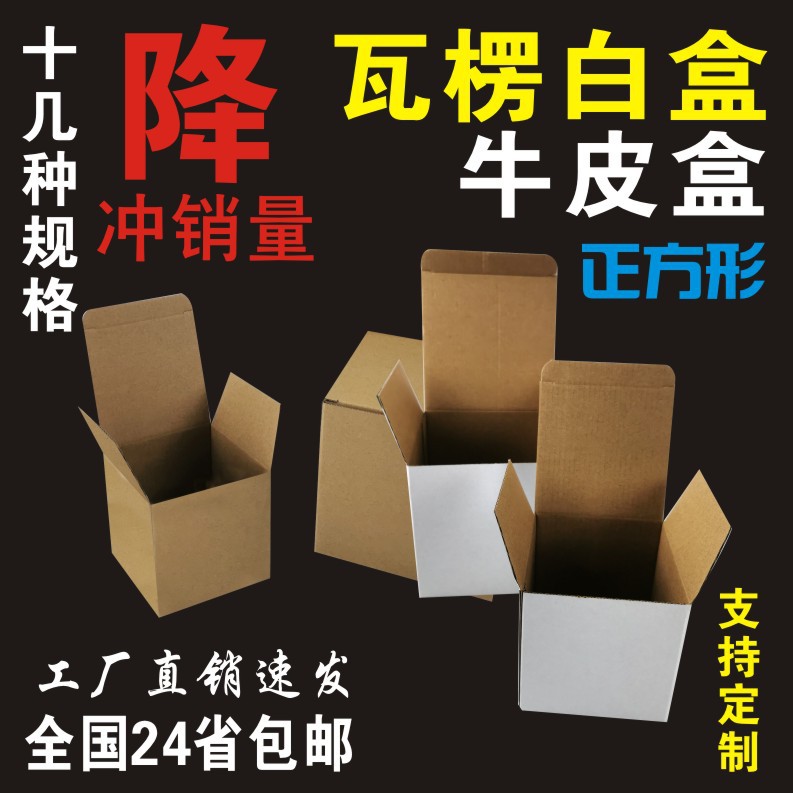 小白盒子硬单铜白卡纸盒正方形纸箱化妆品食品包装盒三层彩印纸箱