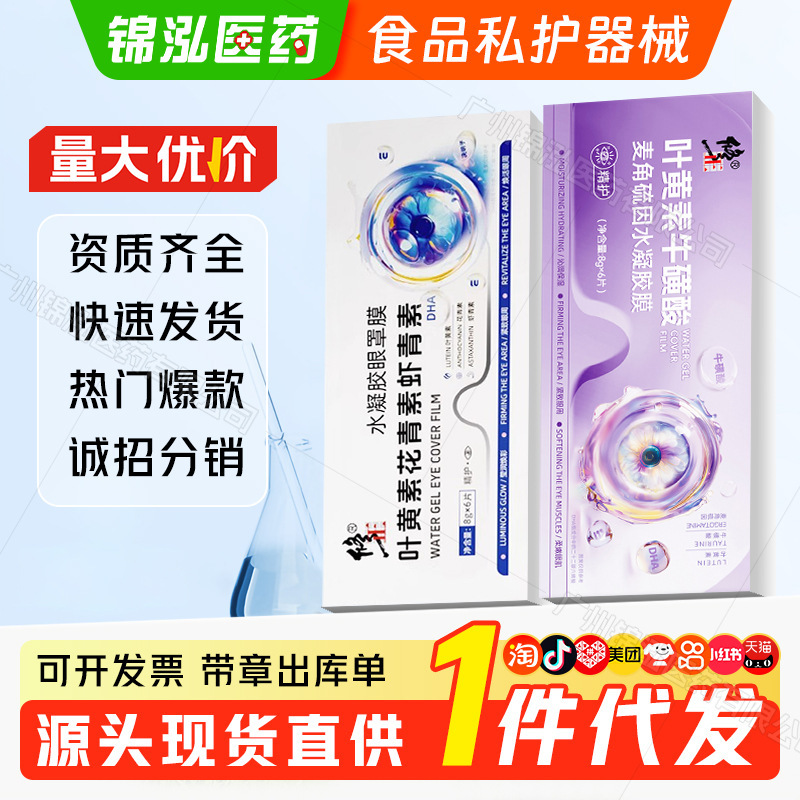 Corrective Hydrogel Eye Mask with Lutein, Anthocyanins, Astaxanthin, Taurine, Ergothioneine Hydrogel Film, Genuine Product Corrective Hydrogel Eye Mask with Lutein, Anthocyanins, Astaxanthin, Taurine, Ergothioneine Hydrogel Film, Genuine Product