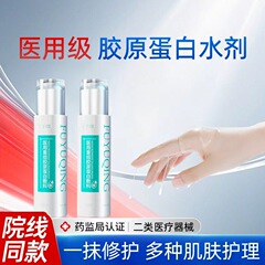 （水性100g）福宇清医療用組換えコラーゲン包帯器具、無菌レーザーフォトン無菌