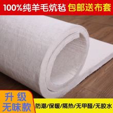 新款 纯羊毛毡炕毡垫子 家用学生保暖防潮火炕羊毛毡床毡子床垫