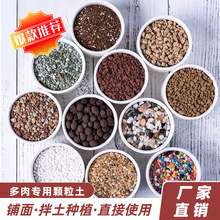 铺面石多肉专用营养土颗粒植物花盆栽装饰石子头陶粒麦饭石盖面石