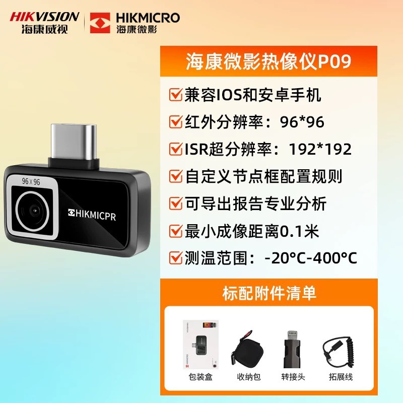 Hikvision P20Max V2 Mobile Phone Infrared Thermal Imager P09 Infrared Temperature Measurement H Thermal Imager P20 V2