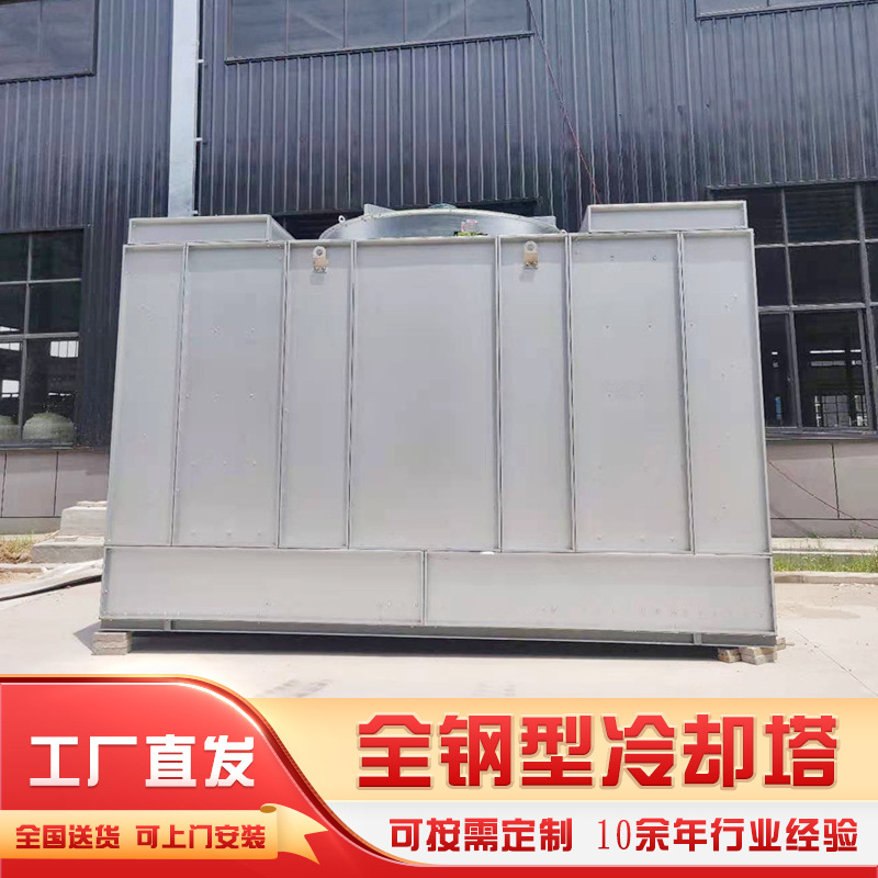 方形闭式全钢型冷却塔 低噪全钢水塔逆流式凉水塔高温散热冷却塔