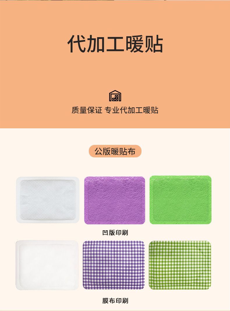 暖贴代工详情1 (9).jpg