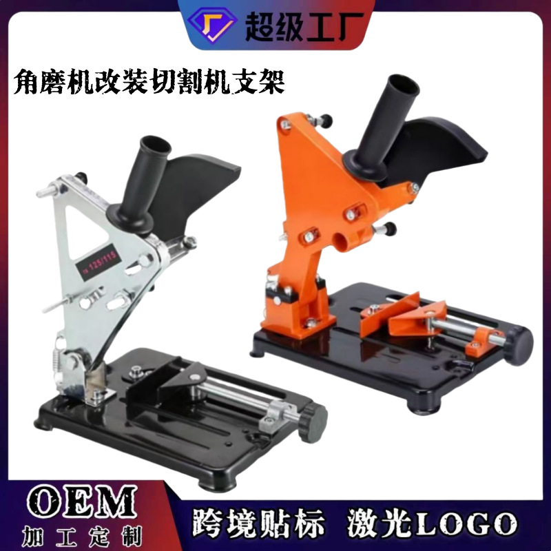 角磨机支架万用多功能手磨角磨机改装台锯切割机支架砂轮固定架子
