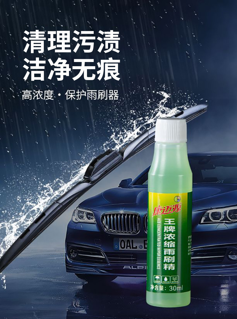 Car Wiper Water Antifreeze Glass Water Liquid to Remove Shellac Oil Film Four Seasons Winter Concentrated Wiper Essence