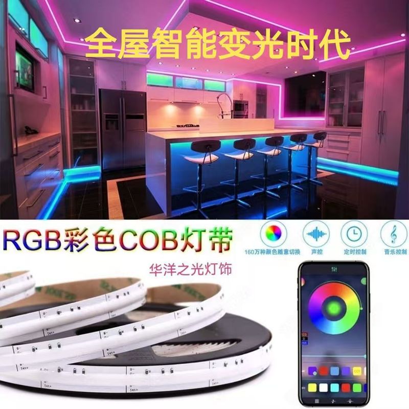 低压cob灯带RGB七彩渐变灯条智能RGBCW婚庆氛围酒吧流水线led|undefined