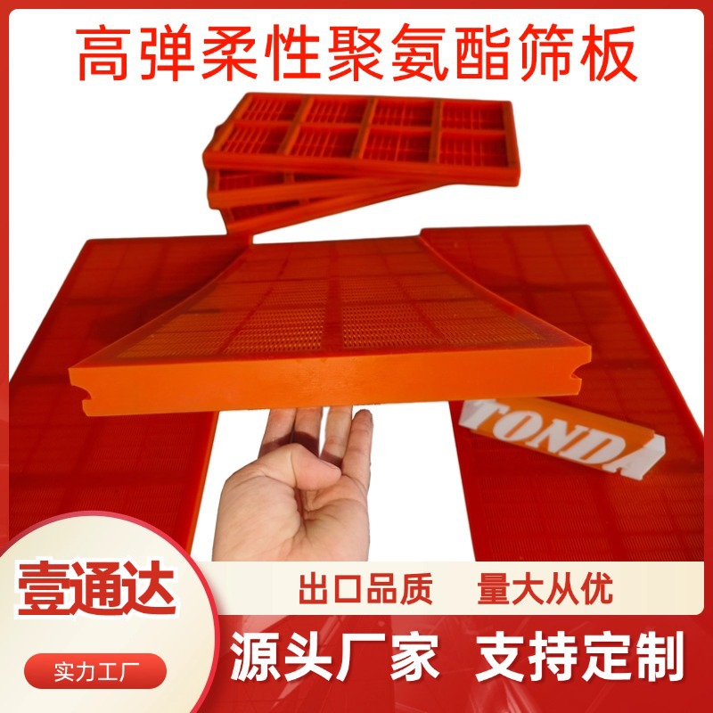 聚氨酯筛板MDI高弹柔性300*610*30外沟式滑槽安装防堵聚氨酯筛网