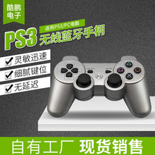 厂家批发ps3无线蓝牙游戏手柄 电玩设备游戏外设PS3蓝牙无线手柄