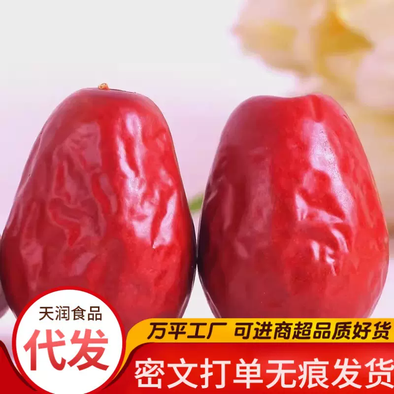 批发新疆和田大枣枣雨骏枣一级 新枣一级皮皮枣干和田大红枣煲汤