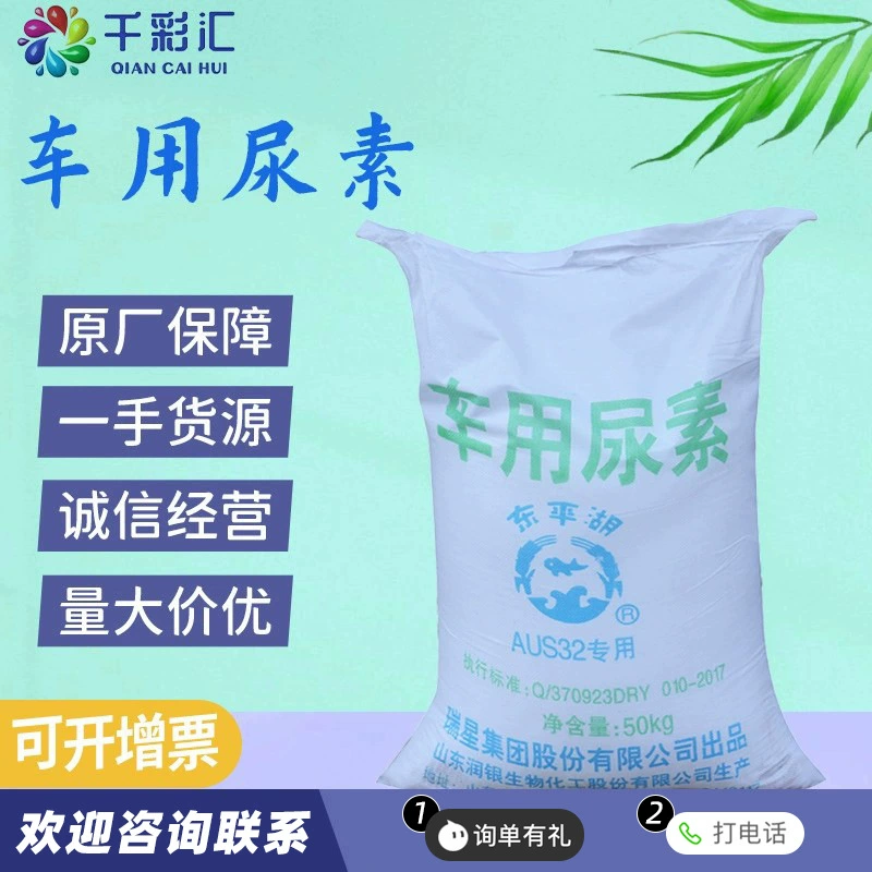Поставка оптовой продажи автомобильной мочевины, сырье, гранулы, раствор для очистки выхлопных газов дизельного автомобиля, мочевина для автомобиля Dongpinghu