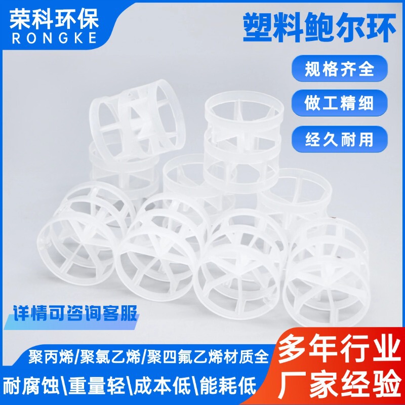 Plastic Pe Pall Ring High-Density Polyethylene Packing Material, Low-Temperature Resistant, for Water Cooling Towers and Exhaust Gas Purification Towers, Available in Various Specifications Plastic Pe Pall Ring High-Density Polyethylene Packing Material, Low-Temperature Resistant, for Water Cooling Towers and Exhaust Gas Purification Towers, Available in Various Specifications
