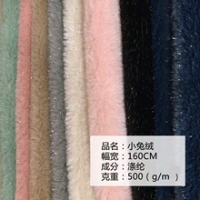 小兔绒夹丝兔毛绒布面料厂家 现货秋冬金银丝玩具家纺抱枕毛绒布