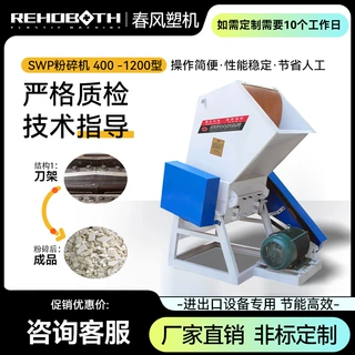 加工定制SWP粉碎机破碎片废旧物料粉碎机低硬度塑料管材破碎机