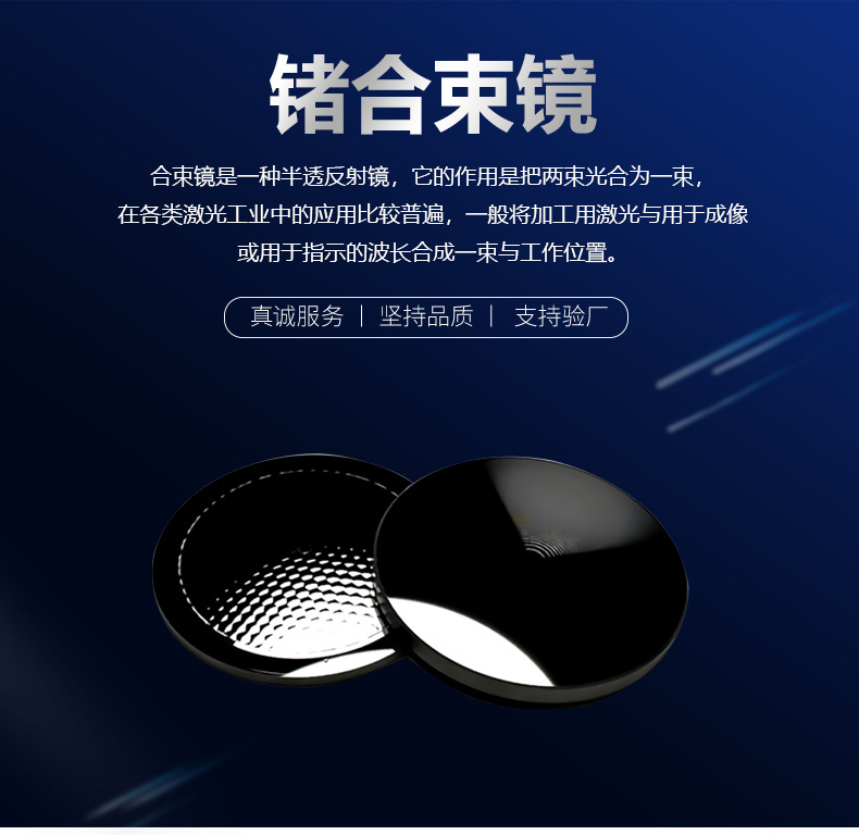 锗合束镜_02.jpg