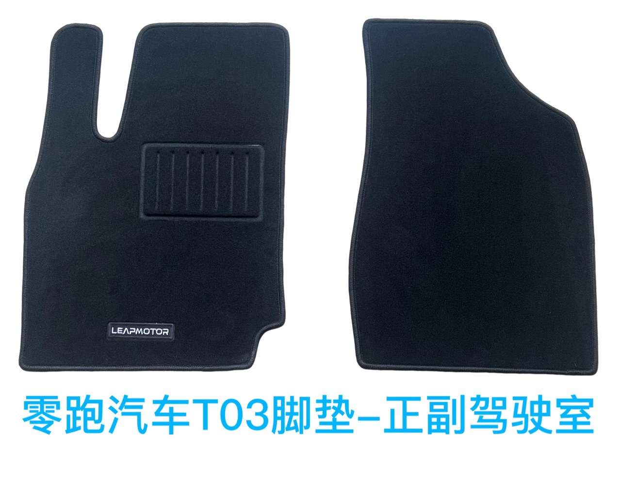Leapmotor T03 Car Floor Mats, Leapmotor Series, Leapmotor Gift Accessories, Leapmotor Original Factory Anti-Slip, Specially Designed for the Car
