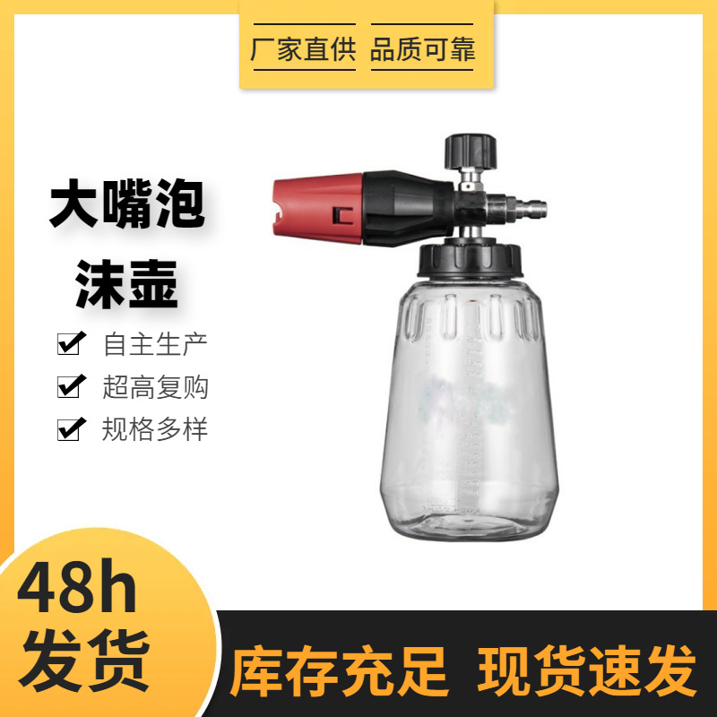 商用高压透明洗车PA壶大嘴泡沫壶 洗车泡沫水枪扇形泡沫发生器
