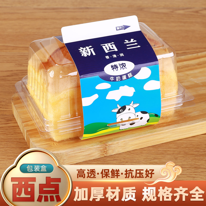 新西兰蛋糕包装盒一次性特浓牛奶西点乳酪盒卡纸烘焙塑料盒