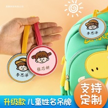 书包儿童幼儿园姓名贴新款学生书包扣刺绣免缝可爱入园挂牌通用