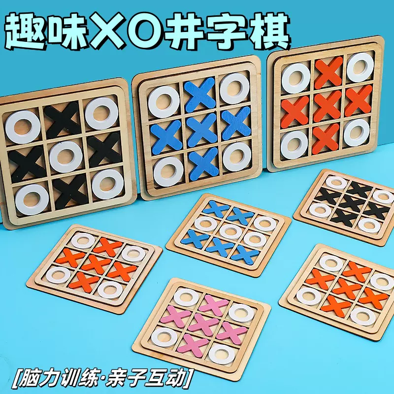跨境木质XO井字棋儿童益智九宫格棋积木休闲对战玩具亲子互动批发