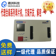 合泰e-WriterPro烧写器 台湾HOLTEK 单片机集成电路 代客烧录