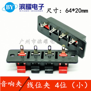 Speaker clip/four-bit/speaker amplifier clamp/speaker amplifier wiring clamp/4-bit wiring clamp