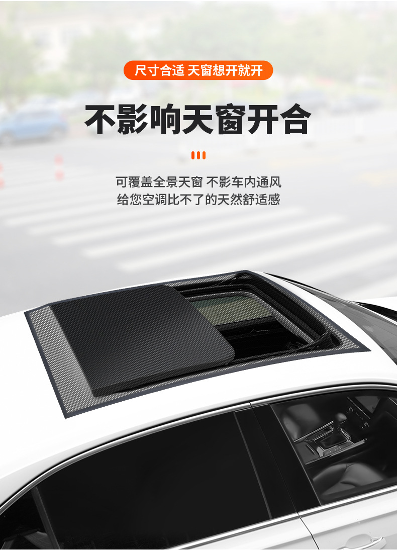 Car panoramic sunroof mosquito net car sun protection and heat insulation sunshade roof magnetic screen sunshade ventilation