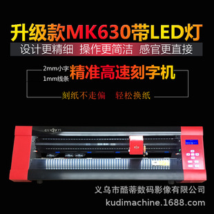 MK630 engraving machine self-adhesive instant sticker engraving machine engraving machine logo pattern hollow engraving machine