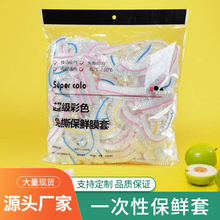 一次性保鲜膜套食品级冰箱防串味碗盖保鲜套家用密封保鲜袋隔尘保