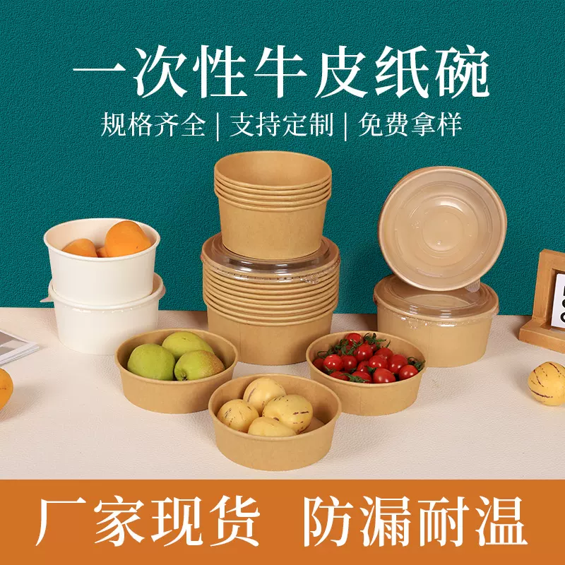 一次性纸碗加厚带盖外卖牛皮纸打包盒轻食水果沙拉碗牛皮纸碗批发