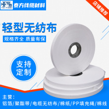 輕型無紡布電線電纜包帶通信電力同軸特種橡套電纜等用無紡布帶子