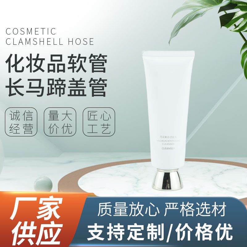 定制长牙马蹄盖化妆品PE塑料软管 挤压瓶洗面奶手霜眼霜软管包材