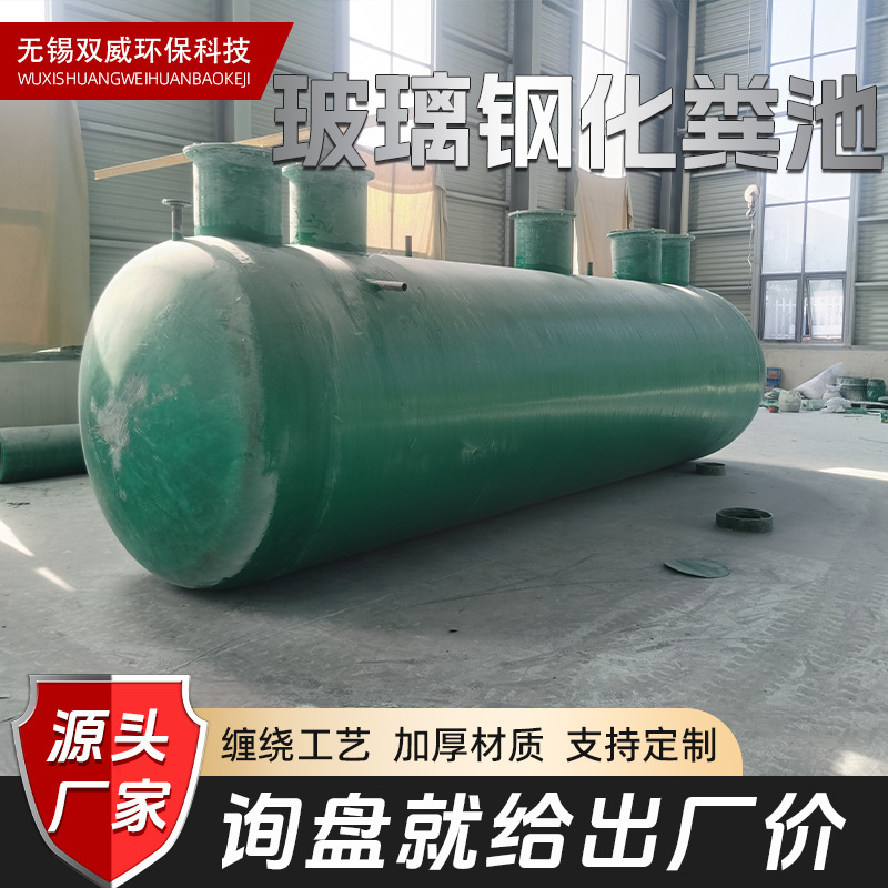 Glass fiber reinforced plastic septic tank tank new rural septic tank three-format finished product 2/5/6/8/10/20/50/100 cubic meters