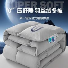 A类零压力太空被羽丝绒被子保暖冬被加厚10斤被芯单人宿舍学生被