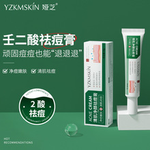 娅芝草本祛痘霜清肌净颜祛痘膏消闭口粉刺油痘肌学生壬二酸祛痘膏
